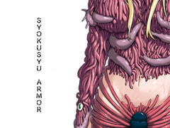 触手鎧 [カメムシ]