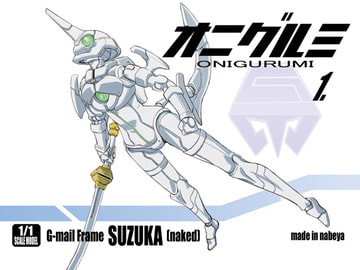 オニグルミ 1 [なべや]