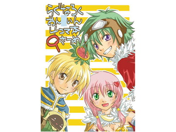 らぐなろくおん○いん4コマ本まとめ [木建21]