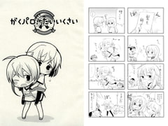 がくパロ！たいいいくさい [苺の塊]