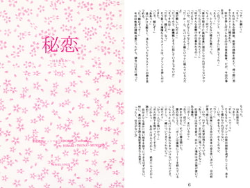 秘恋 ～HIREN～ [CREATE]