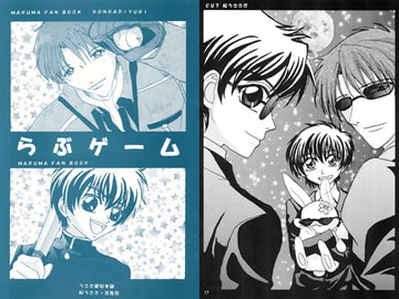 らぶゲーム [うさぎ屋総本舗]