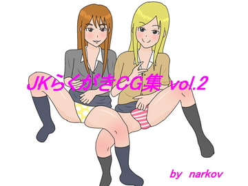 JKらくがきCG集 vol.2 [StudioNRK]