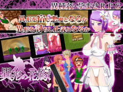 異形の花嫁 [TechnoBrake]