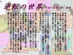 逆転の世界(サブタイトル:平成の浦島太郎)後編