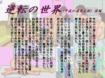 逆転の世界(サブタイトル:平成の浦島太郎)後編 [おとなの絵本]