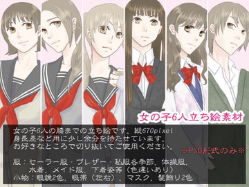 女の子6人立ち絵素材 [華餅]