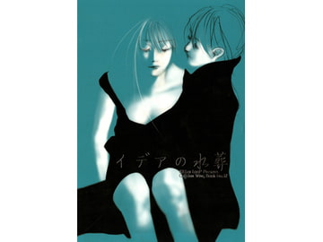 イデアの水葬 [KILLer LooP]