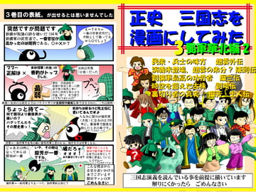 正史 三国志を漫画にしてみた3 [ごくつぶし]
