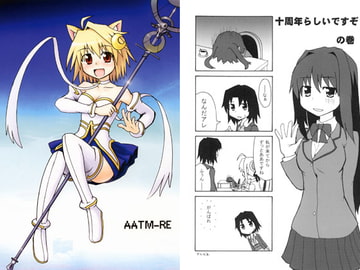 AATM-RE [責任放棄]