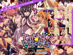 Tentacle and Witches 第3話 アイゼン=ファウストの罠 通常版 [PIXY]