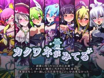 カクワネがみてる vol,37 [プディングデリス]