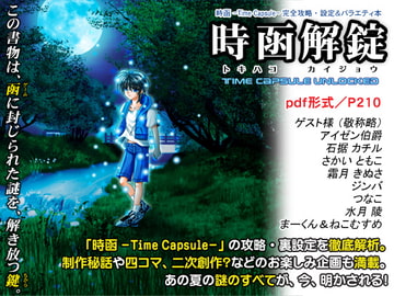 時函解錠 [Ray[rei]]