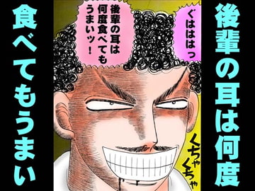 後輩の耳は何度食べてもうまい [神田森莉]