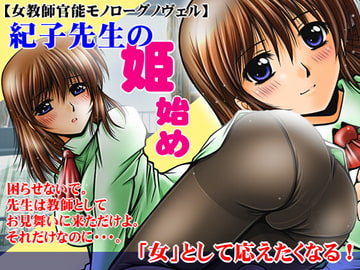 紀子先生の姫始め [おーばーろーど]