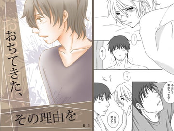 おちてきた、その理由を [マタタビ]