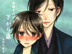 着物手ほどき 下がり藤 [悉皆処染屋]