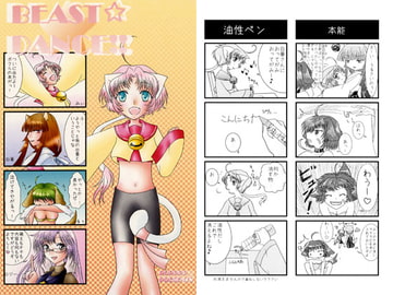 BEAST DANCE [borologue]