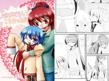 なにがどうしてこうなった!? [borologue]