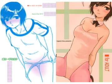 ごほーびなまか [Gypsy's Kiss]