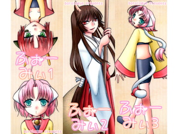 ふぉーみぃ1・2・3 [borologue]