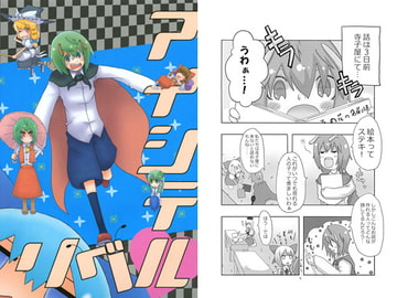 リグルアイシテル [みずいろ生徒会]