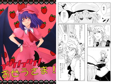 イケ!イケ!おぜうさま! [みずいろ生徒会]