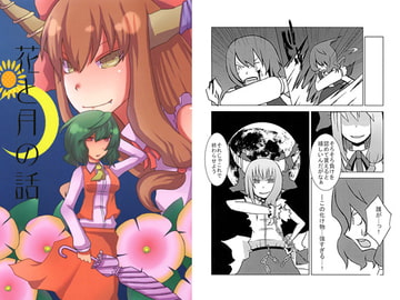 花と月の話 [みずいろ生徒会]