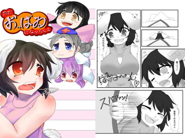 ただおっぱゐになりたくて [けもゆる]