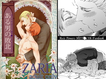 ある男の敗北 [ZARIA]