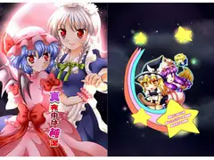 真夜中は純潔