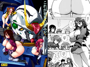 これが世界の歪みだ [松本ドリル研究所]