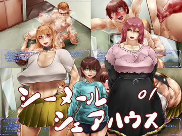 シーメールシェアハウス 01 [文土水口]