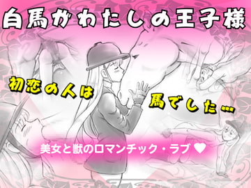 My Prince Is A White Horse [pink-noise]