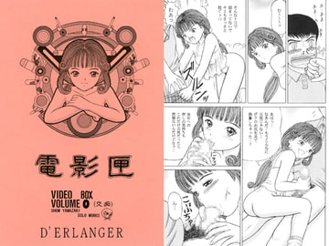 電影匣 VOLUME 0 [D'ERLANGER]