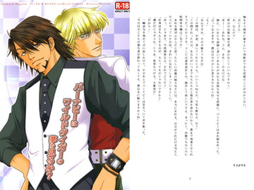 バーナビーはワイルドタイガーの夢を見るか？ [Diamond Magnum]