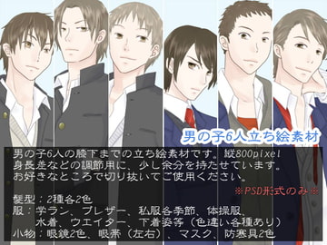 男の子6人立ち絵素材 [華餅]