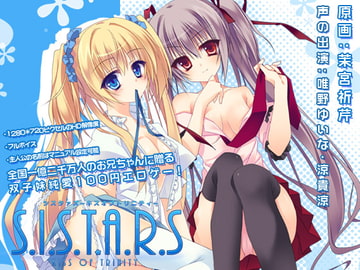 【シストリ】S.I.S.T.A.R.S:KISS OF TRINITY [はいぺりよん]