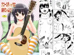 アコースティックにあずにゃんと!