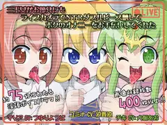 三王女がお節介にもライブカメラでNTRダブルピース晒してボクのオナニーをお手伝いしてくれた
