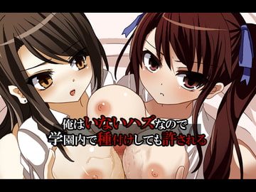 俺はいないハズなので学園内で種付けしても許される [ストレンジビースト]