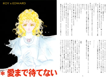 愛まで待てない [eis blau]