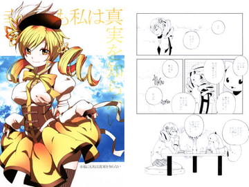 幸福にも私は真実を知らない [Dogear]