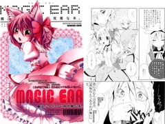MAGIC EAR 魔法少女がケモ耳尻尾な本。 [Dogear]