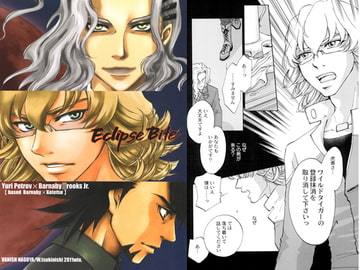 Eclipse Bite [VANISH名古屋]