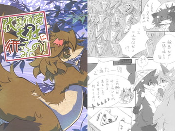 伏見稲荷大社に行ってみたの! [灰色カササギ]