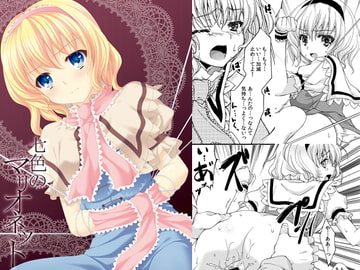 七色のマリオネット [甘味人形]