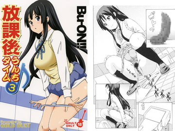 放課後うんちタイム3 [GOLD DUST]