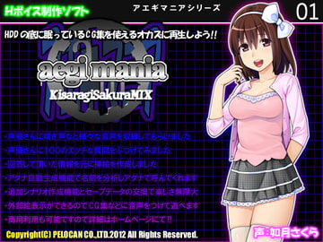 aegimania KisaragiSakuraMIX [ぺろぺろキャンディー]