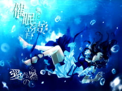 催○音声愛の器 [暗中模索]